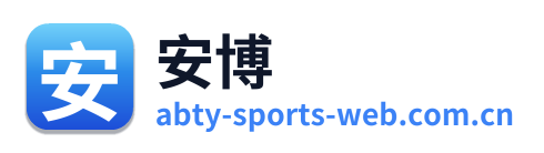 安博